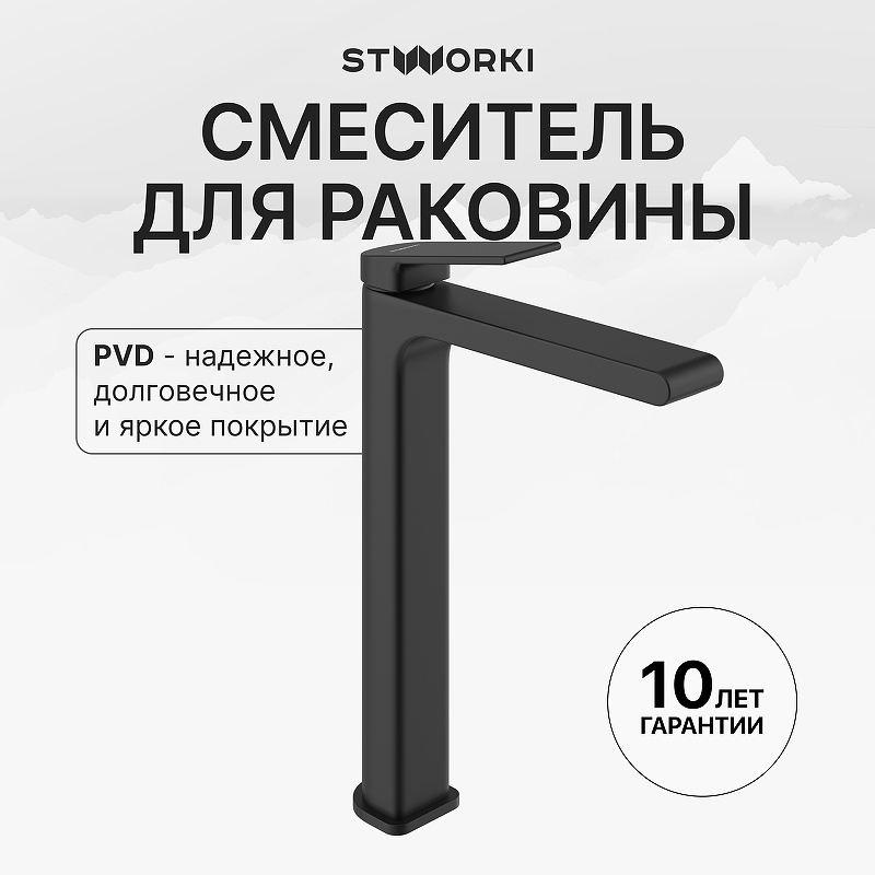 Смеситель для раковины STWORKI Ольборг S20020BK цвет Черный матовый