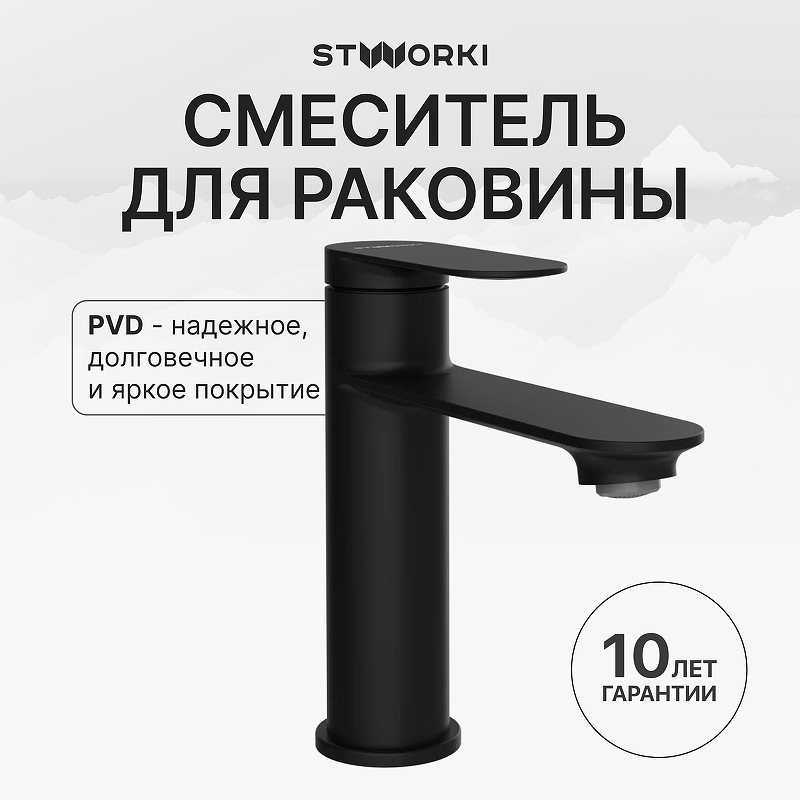 Смеситель для раковины STWORKI Сортланд S10010BK цвет Черный матовый