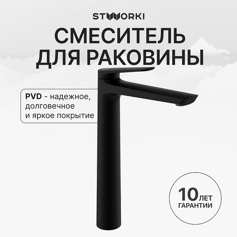 Смеситель для раковины STWORKI Вирклунд S05020BK цвет Черный матовый