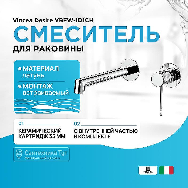 Смеситель для раковины Vincea Desire VBFW-1D1CH Хром