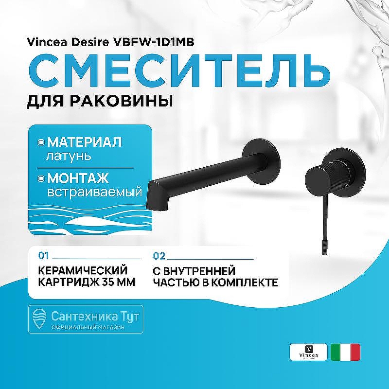 Смеситель для раковины Vincea Desire VBFW-1D1MB Черный матовый