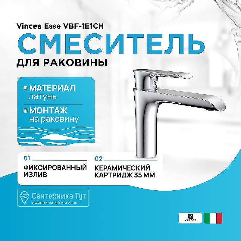 Смеситель для раковины Vincea Esse VBF-1E1CH Хром