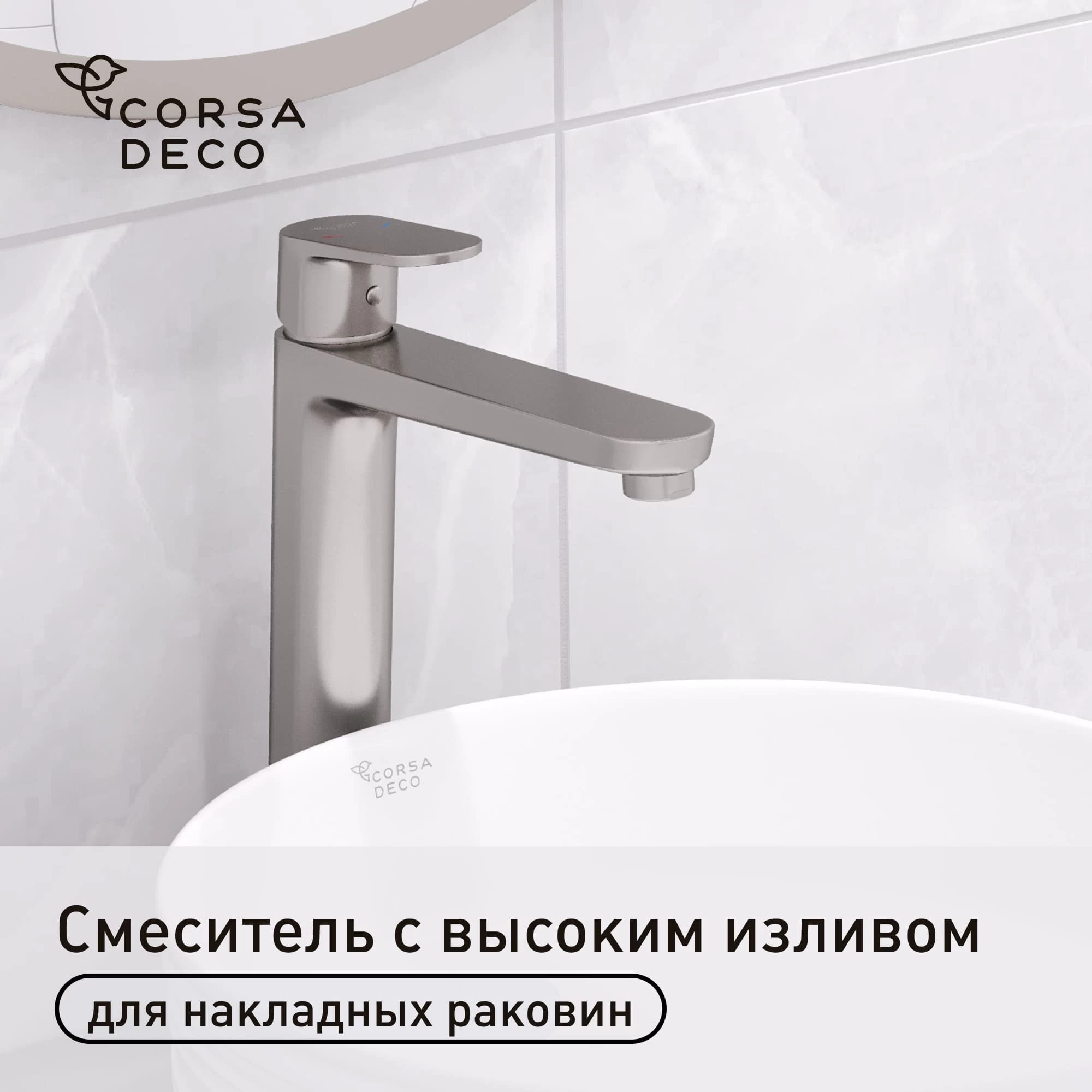 Смеситель для раковины высокий Corsa Deco CX однорычажный графит (FBCXLMG)