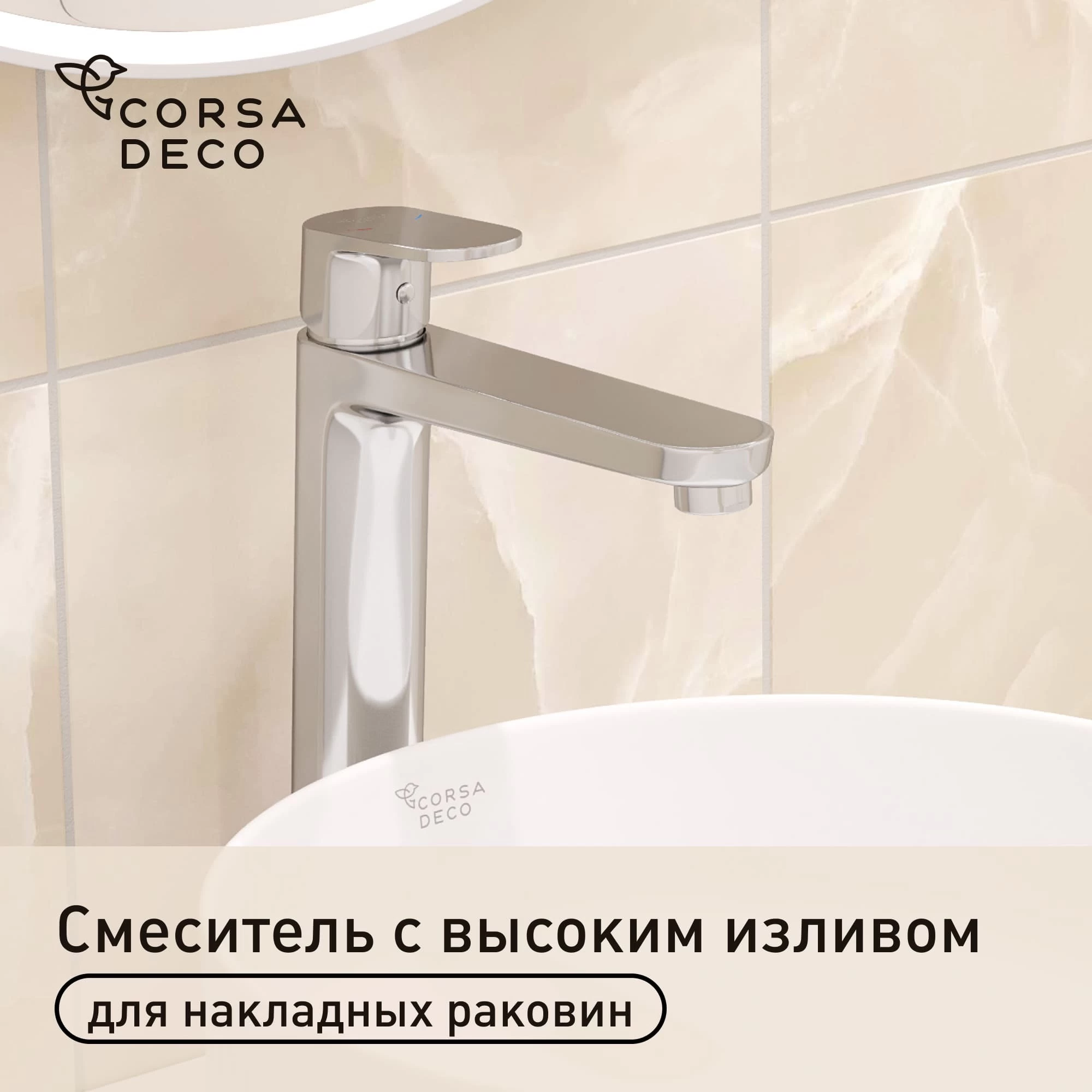 Смеситель для раковины высокий Corsa Deco CX однорычажный хром (FBCXL)