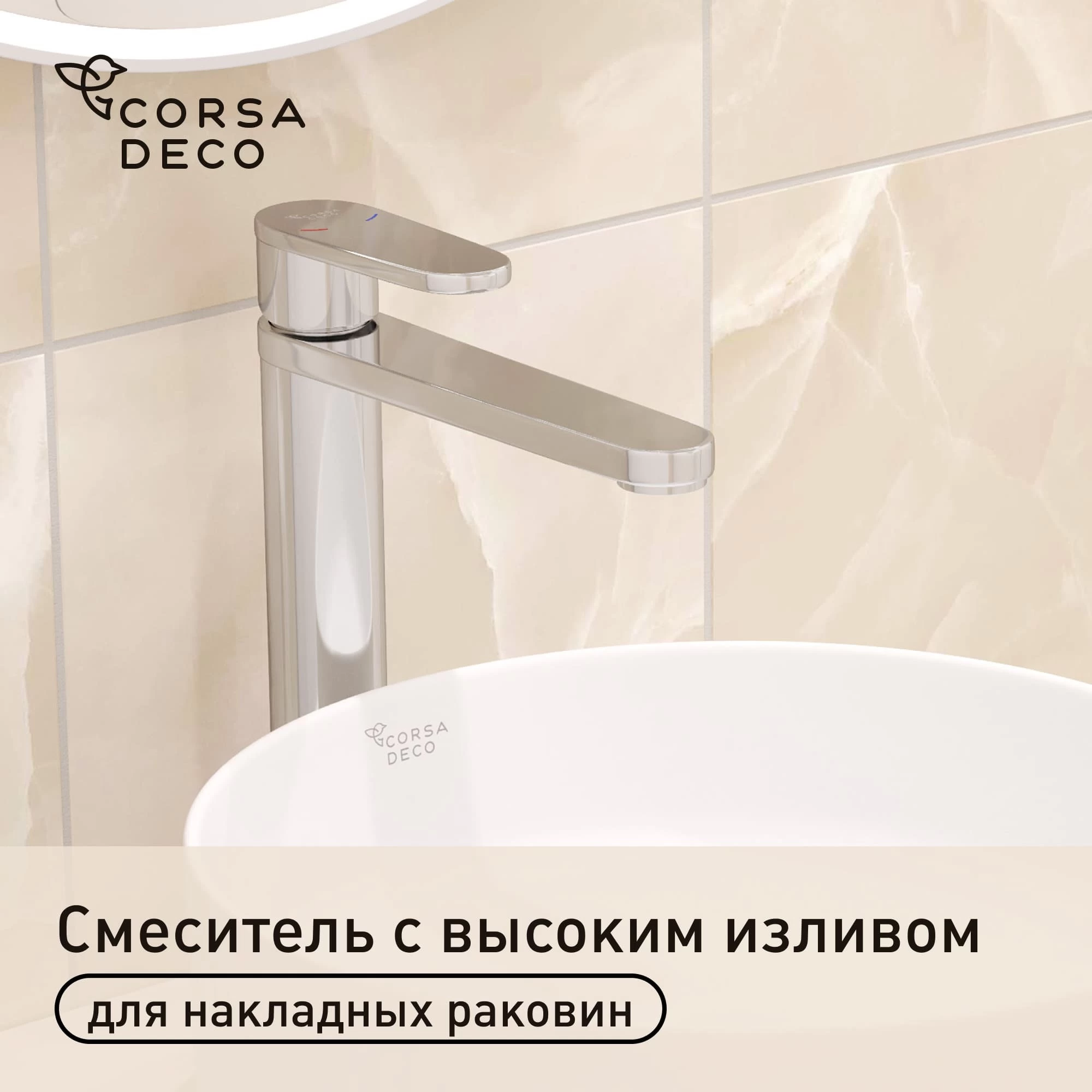 Смеситель для раковины высокий Corsa Deco FX однорычажный хром (FBFXL)