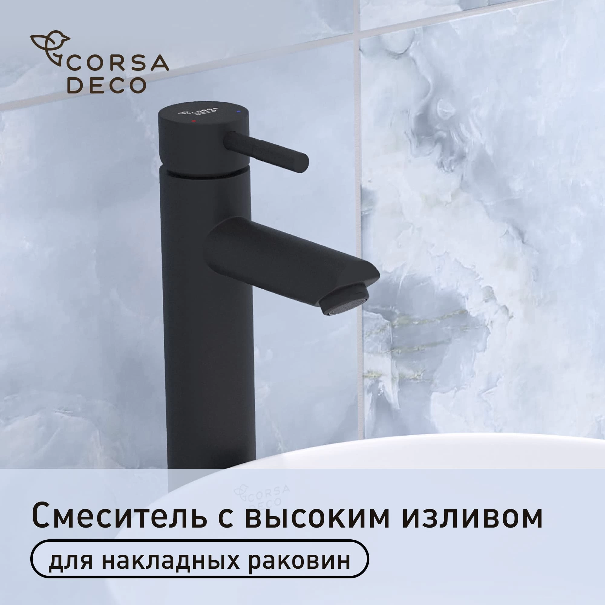 Смеситель для раковины высокий Corsa Deco AS однорычажный черный (FBASLB)