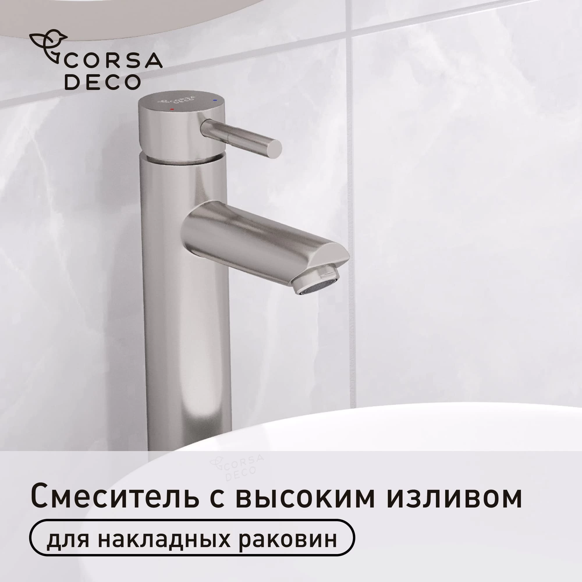Смеситель для раковины высокий Corsa Deco AS однорычажный сталь (FBASL)