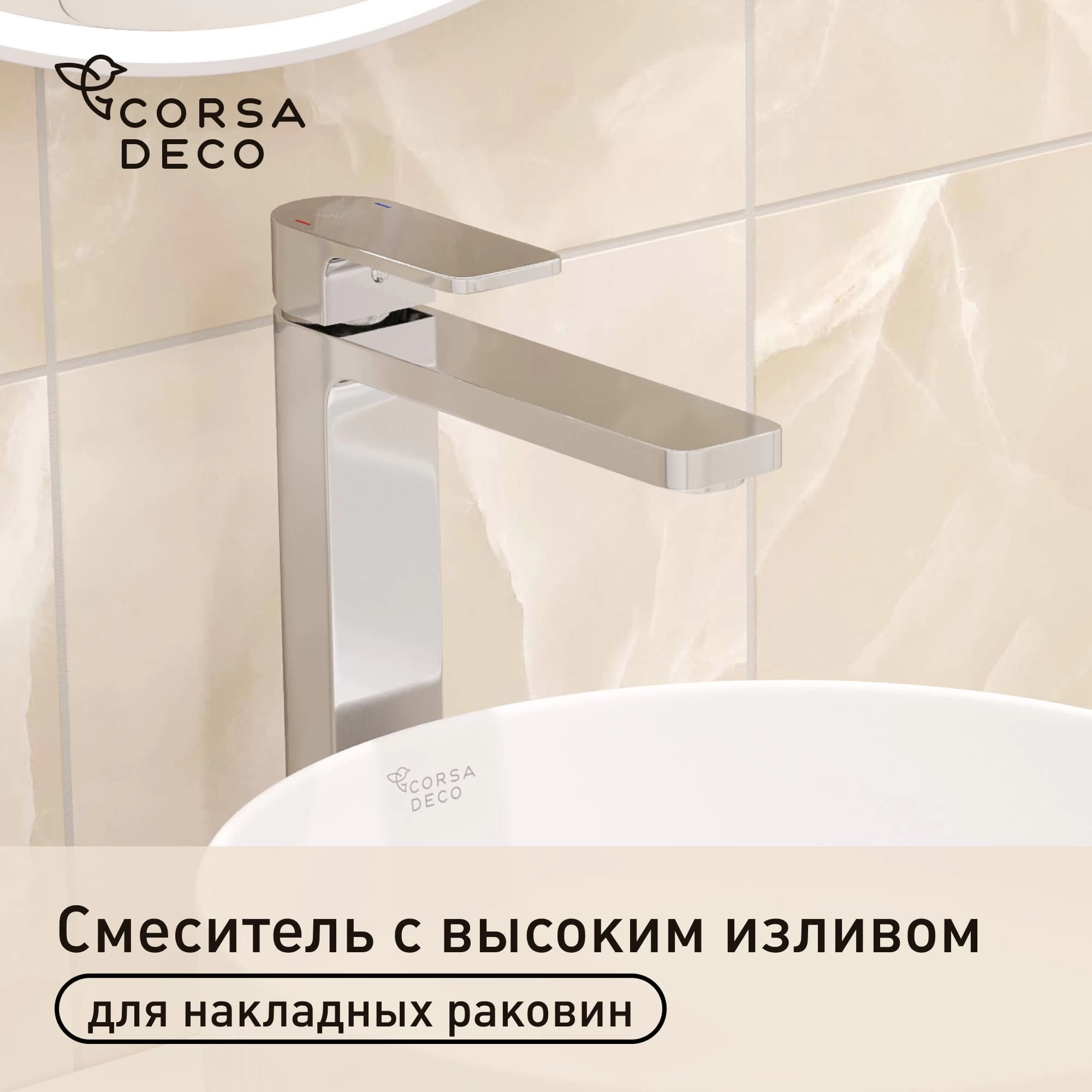 Смеситель для раковины высокий Corsa Deco TX однорычажный хром (FBTXL)