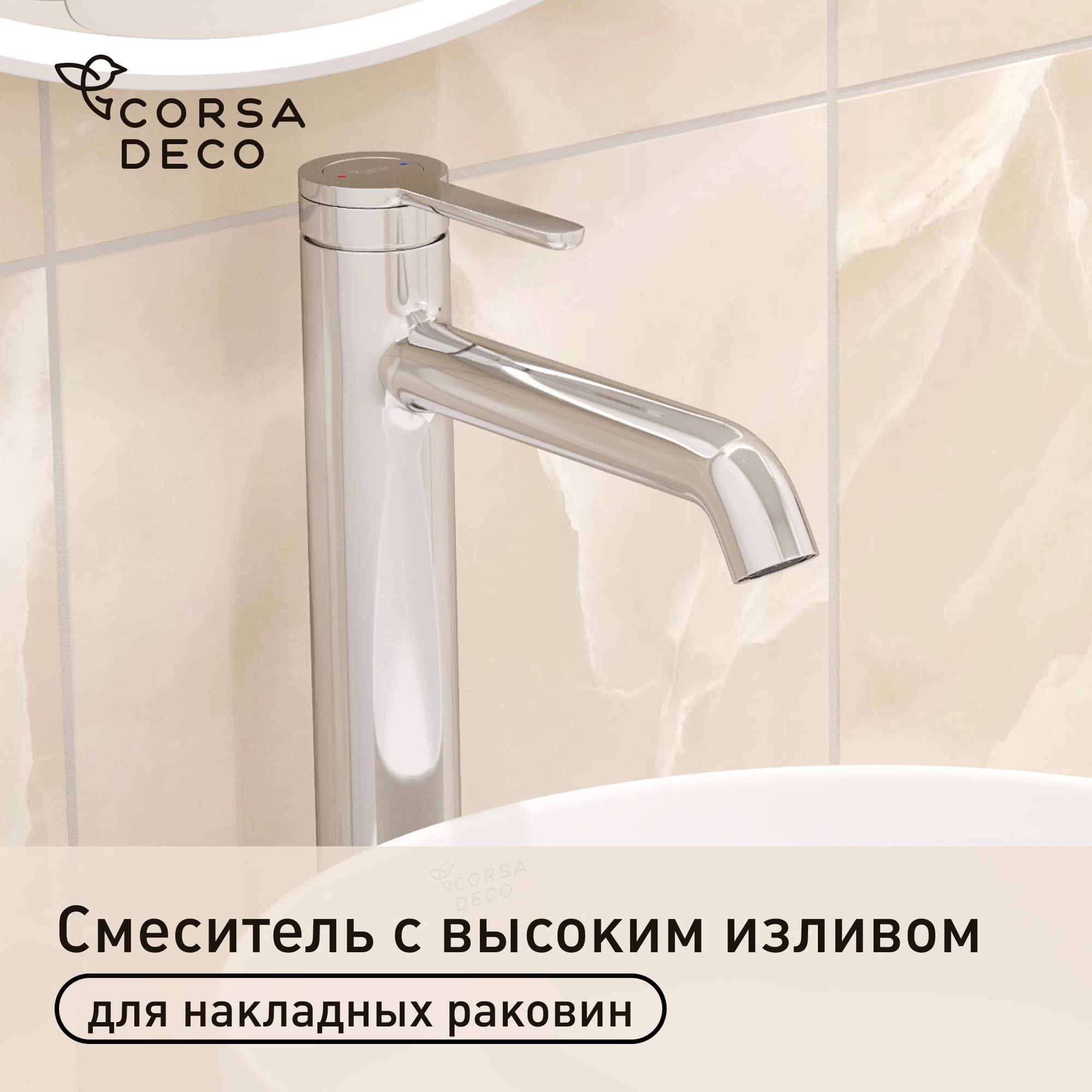Смеситель для раковины высокий Corsa Deco VX однорычажный хром (FBVXL)