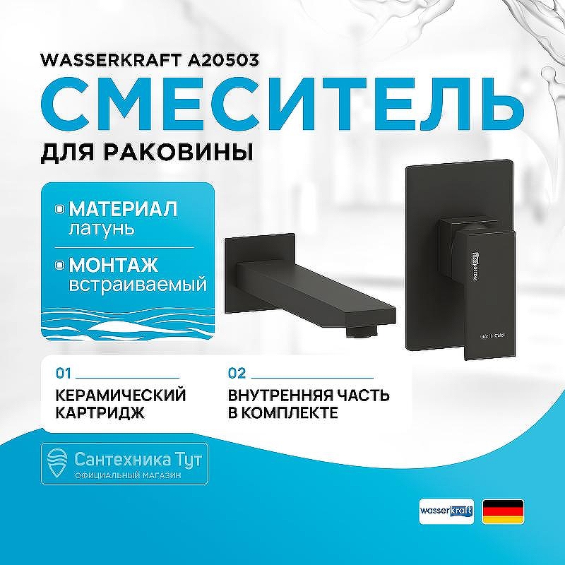 Смеситель для раковины WasserKRAFT A20503 Черный матовый