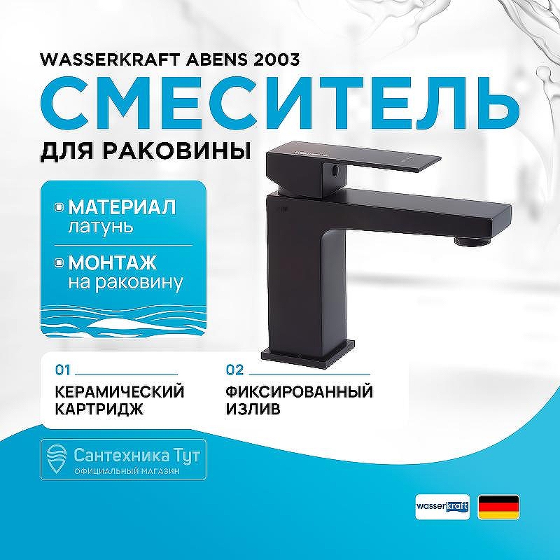 Смеситель для раковины WasserKRAFT Abens 2003 Черный матовый