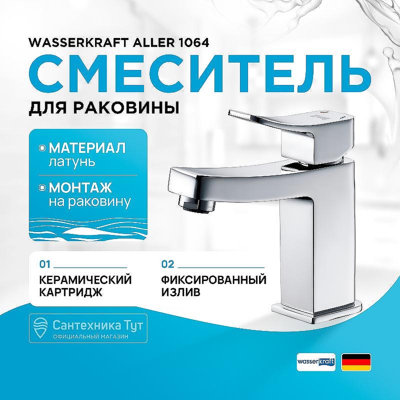 Смеситель для раковины WasserKRAFT Aller 1064 Хром