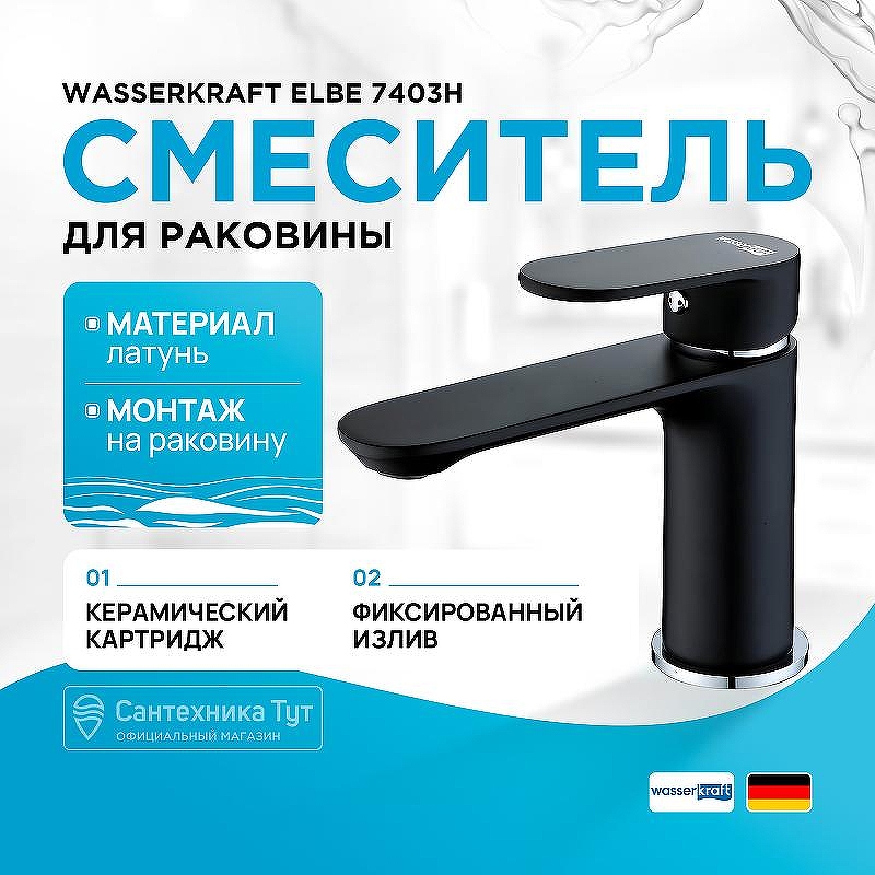Смеситель для раковины WasserKRAFT Elbе 7403 Черный матовый