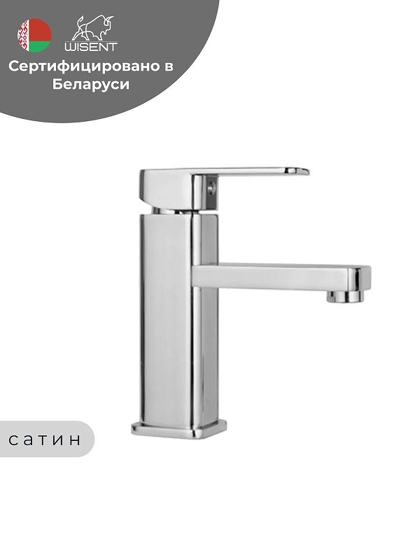 Смеситель для раковины Wisent W1006A цвет Хром