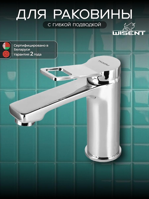 Смеситель для раковины Wisent W10105 цвет Хром