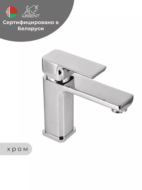 Смеситель для раковины Wisent W10111 цвет Хром