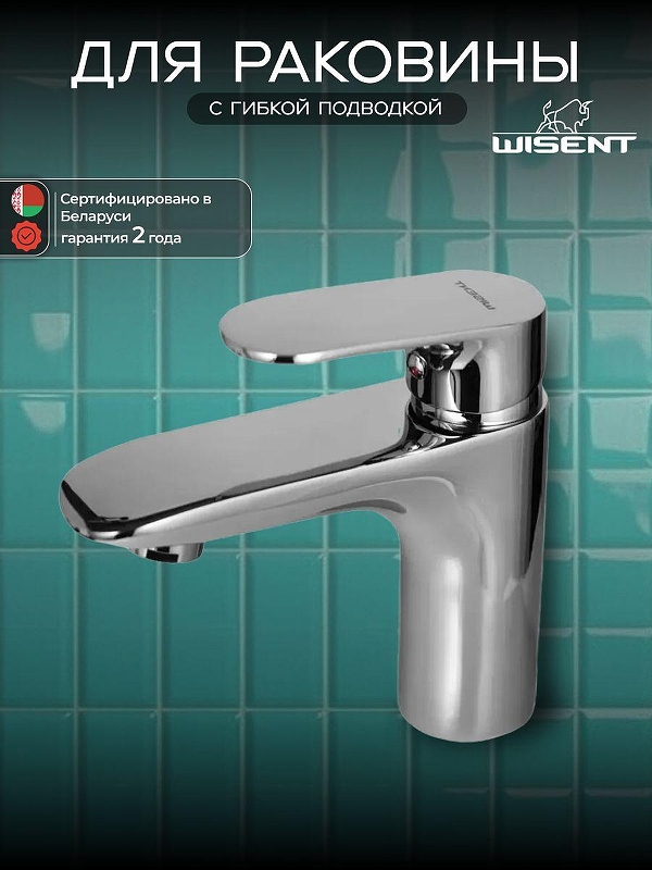 Смеситель для раковины Wisent W10139 цвет Хром