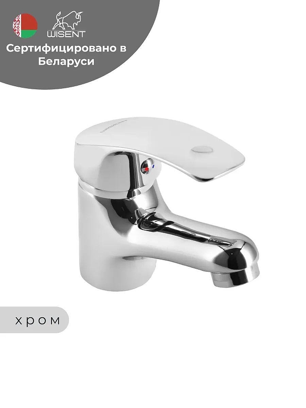 Смеситель для раковины Wisent W10212 цвет Хром