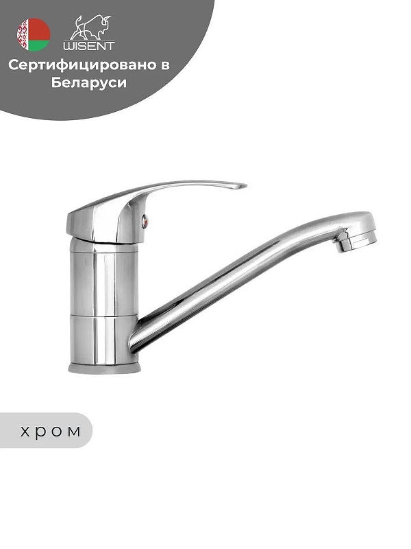 Смеситель для раковины Wisent W45212 цвет Хром