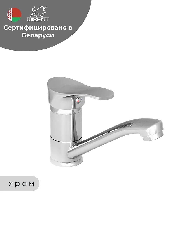 Смеситель для раковины Wisent W45214-1 цвет Хром