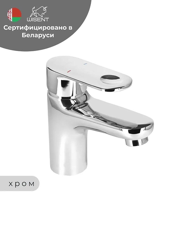 Смеситель для раковины Wisent WP10201 цвет Хром