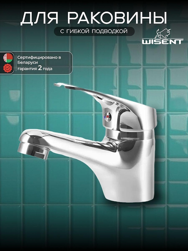 Смеситель для раковины Wisent WP10213 цвет Хром
