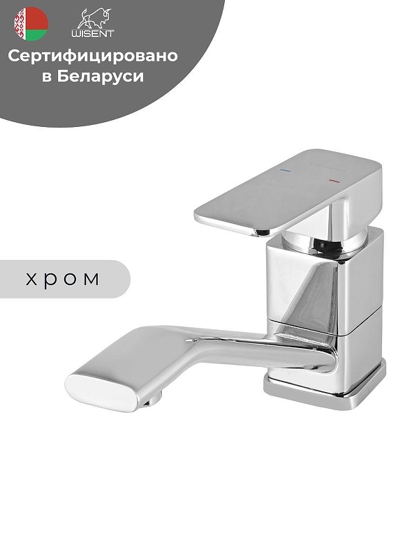 Смеситель для раковины Wisent WP45006-2 цвет Хром