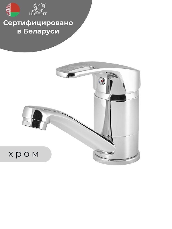 Смеситель для раковины Wisent WP45027-2 цвет Хром