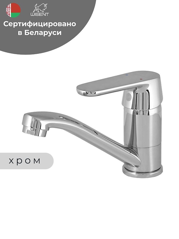 Смеситель для раковины Wisent WP45118-2 цвет Хром