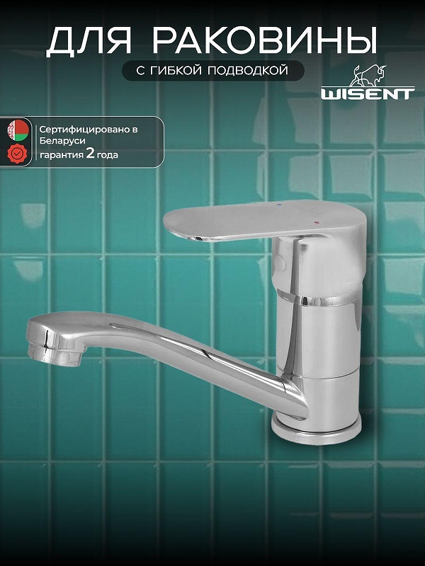 Смеситель для раковины Wisent WP45202 цвет Хром