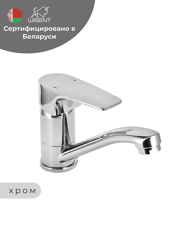 Смеситель для раковины Wisent WP45222-2 цвет Хром