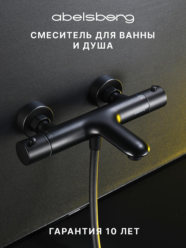 Смеситель для ванны Abelsberg Perfecta INF61101MB с термостатом цвет Вулканический черный