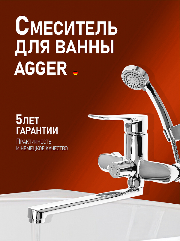 Смеситель для ванны Agger Nice A2521100 универсальный Хром