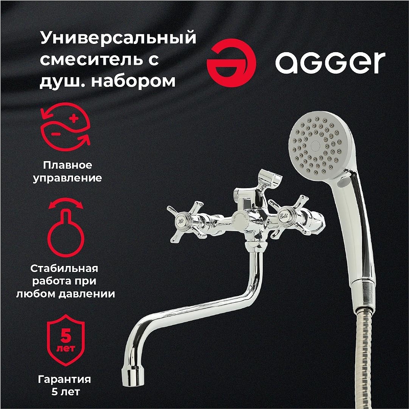 Смеситель для ванны Agger Retro-X A1722200 универсальный Хром