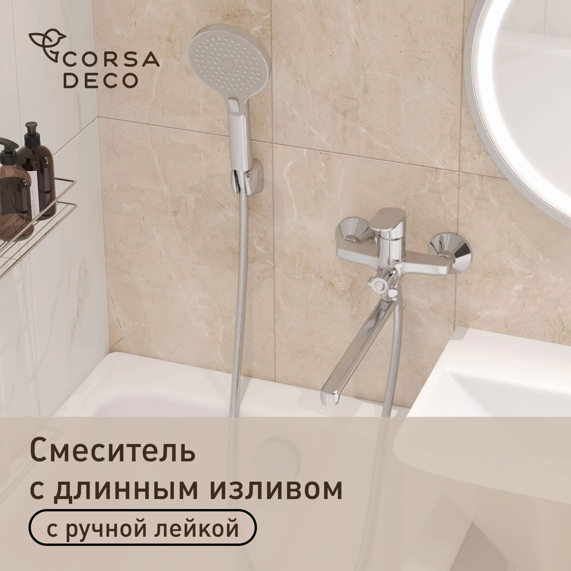 Смеситель для ванны Corsa Deco CX хром однорычажный с длинным изливом с лейкой (FBTCX3)