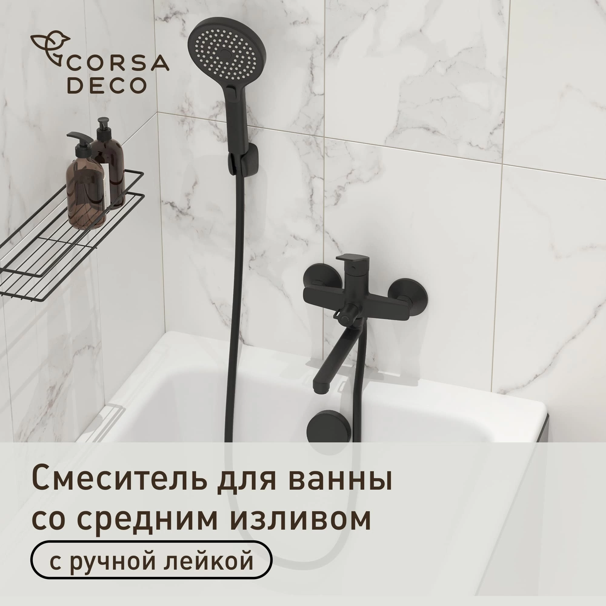 Смеситель для ванны Corsa Deco KX черный матовый однорычажный со средним изливом с лейкой (FBTKX2B)