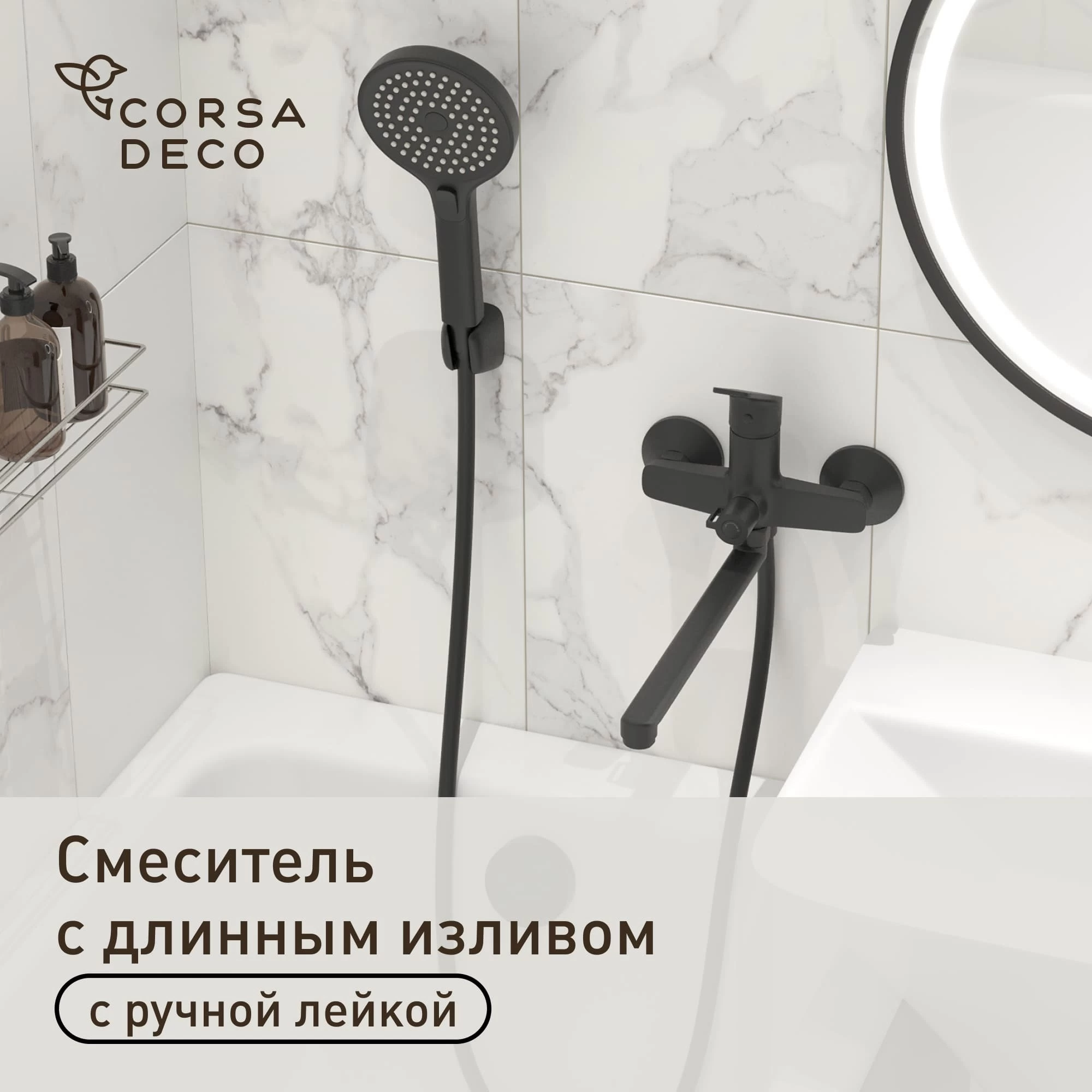 Смеситель для ванны Corsa Deco KX черный матовый однорычажный с длинным изливом с лейкой (FBTKX3B)