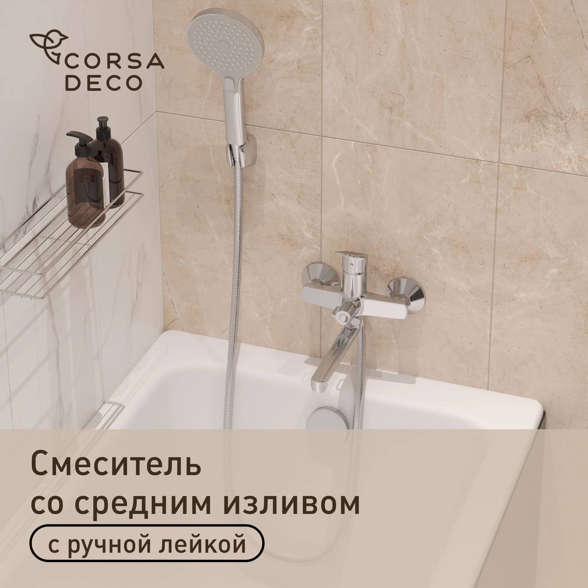 Смеситель для ванны Corsa Deco KX хром однорычажный со средним изливом с лейкой (FBTKX2)