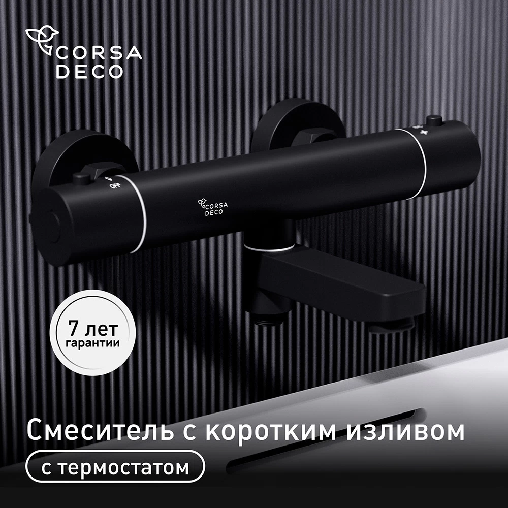 Смеситель для ванны Corsa Deco Thermo черный термостатический с коротким изливом без лейки (FTBR02SB)