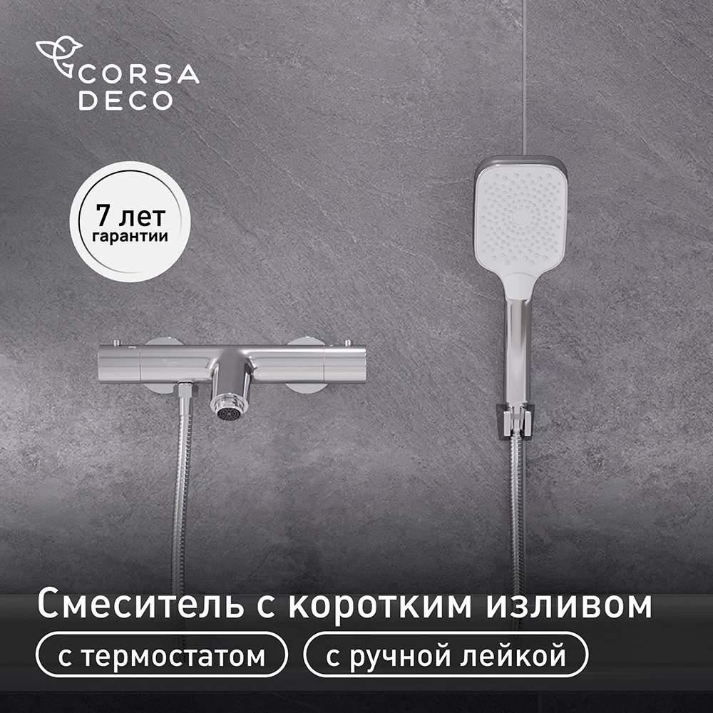 Смеситель для ванны Corsa Deco Thermo хром термостатический с коротким изливом с лейкой (FTBR01S)