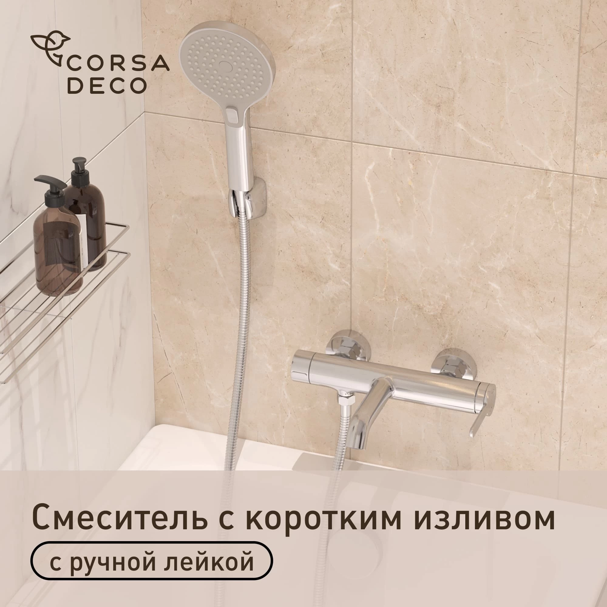 Смеситель для ванны Corsa Deco VX хром однорычажный с коротким изливом с лейкой (FBTVX1)