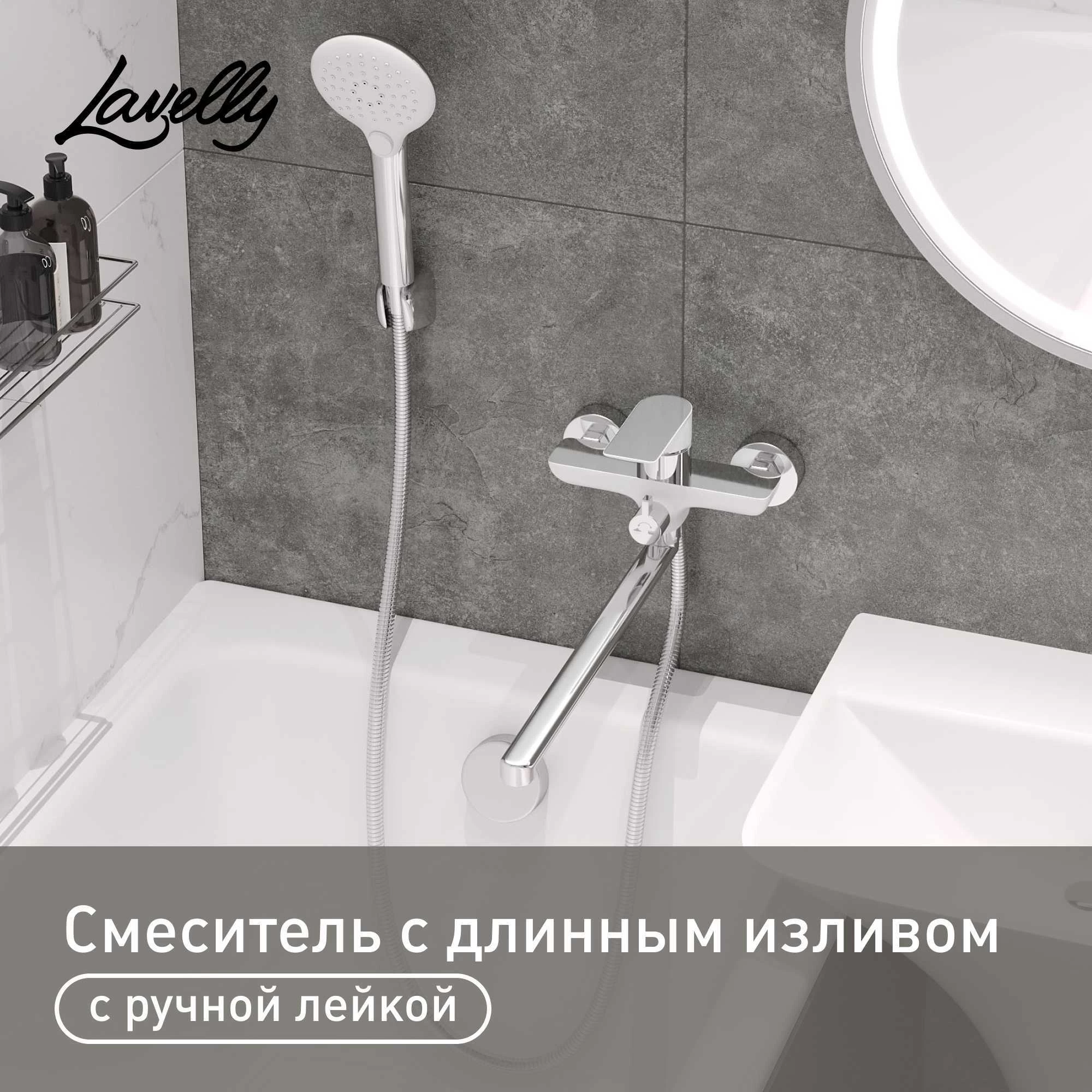 Смеситель для ванны Lavelly White Modern хром/белый однорычажный с длинным изливом с лейкой (623748)