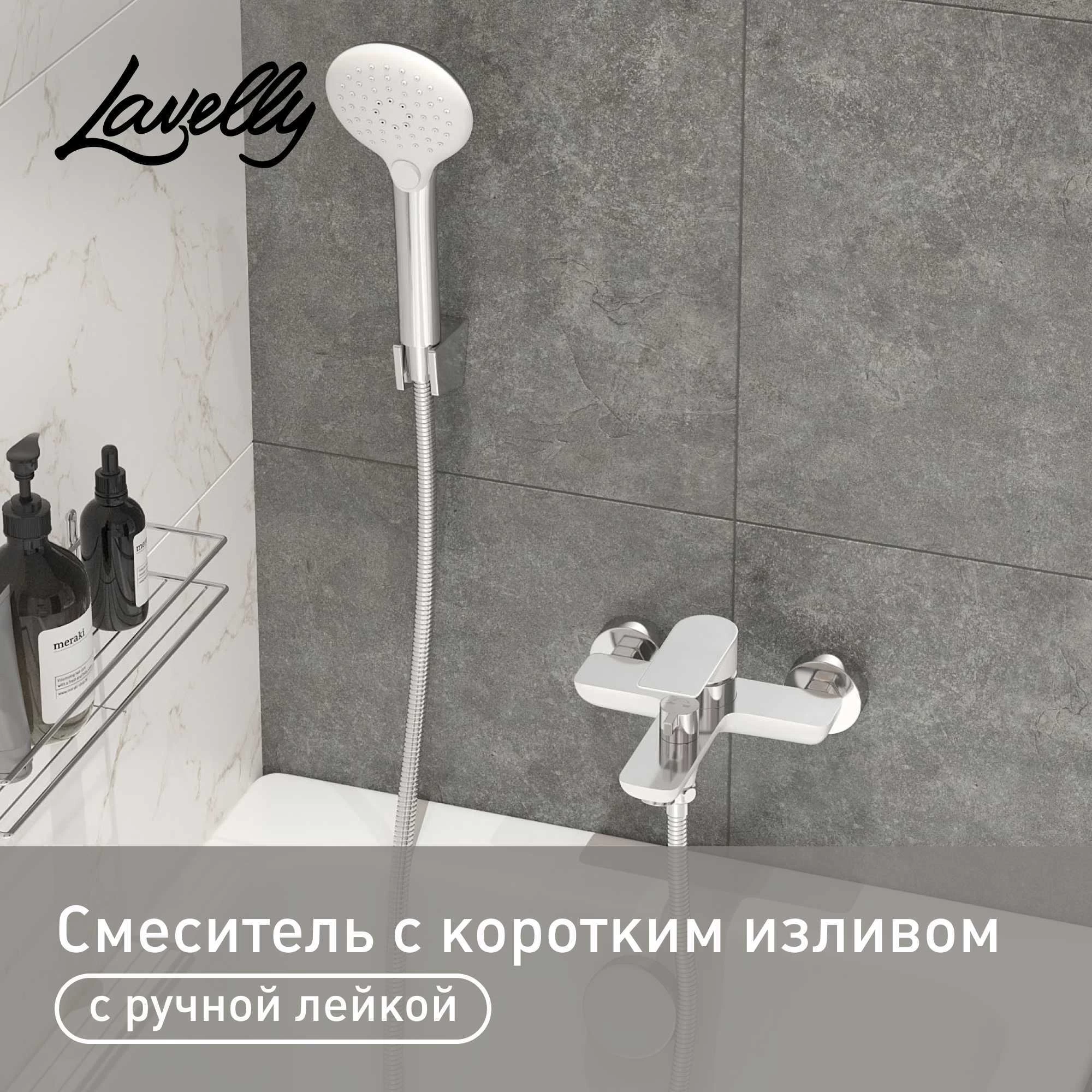 Смеситель для ванны Lavelly White Modern хром/белый однорычажный с коротким изливом с лейкой (623749)