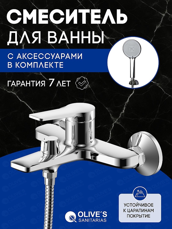 Смеситель для ванны Olive's Riva 39201RV Хром