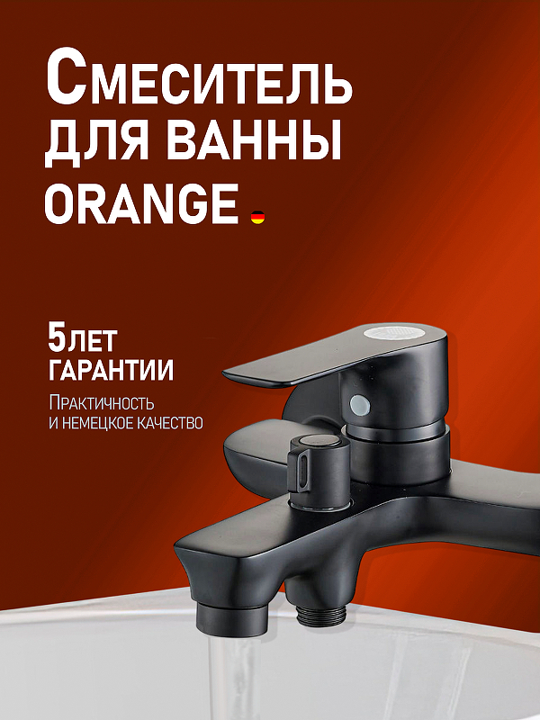 Смеситель для ванны Orange Aristo M19-100b Черный матовый