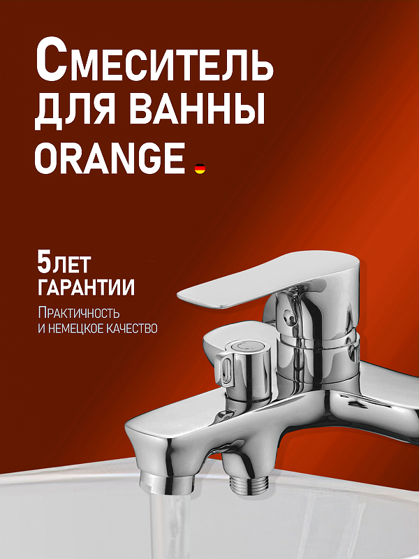 Смеситель для ванны Orange Aristo M19-100cr Хром