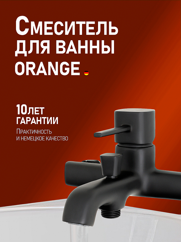 Смеситель для ванны Orange Karl M05-100b Черный