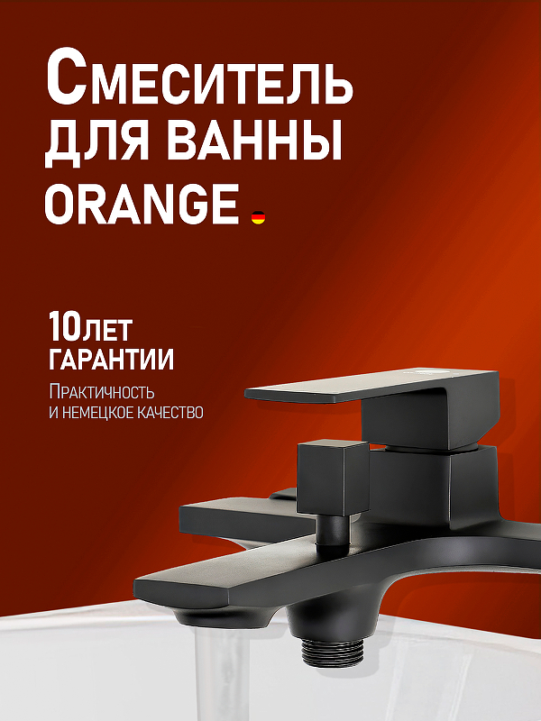 Смеситель для ванны Orange Lutz M04-100b Черный