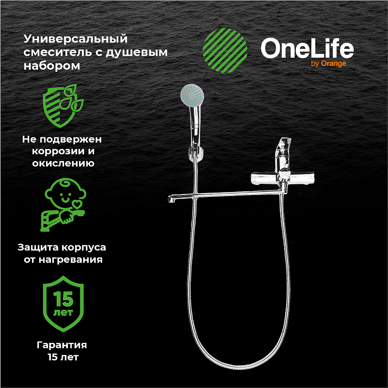 Смеситель для ванны Orange OneLife P02-218cr универсальный Хром