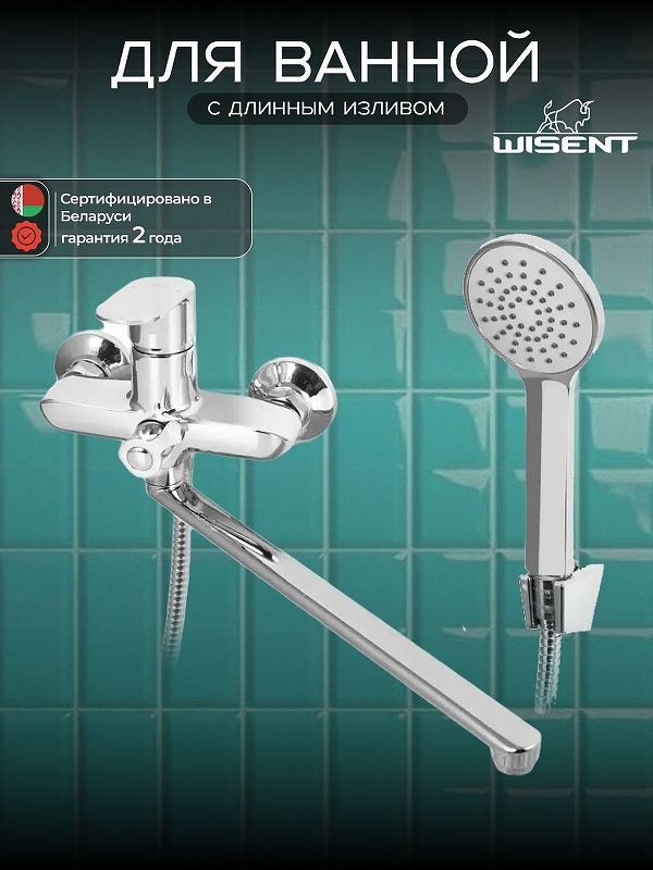 Смеситель для ванны Wisent WP22202 универсальный цвет Хром